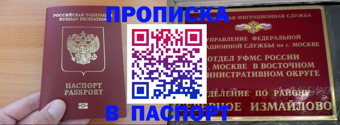 прописка в Заринске